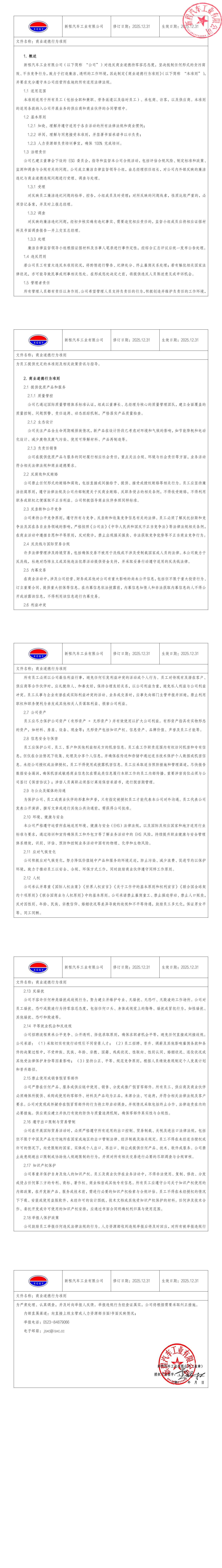 商业道德行为准则_merged.jpeg