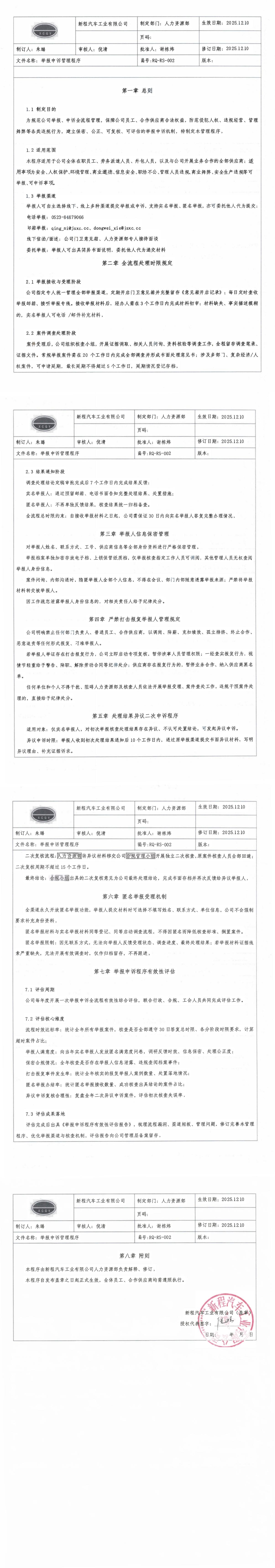 举报申诉管理程序_merged.jpeg