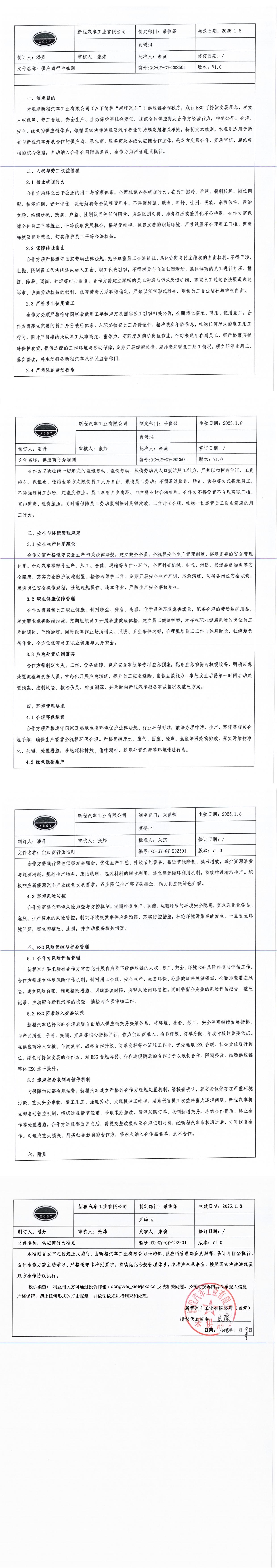 供应商行为准则_merged.jpeg