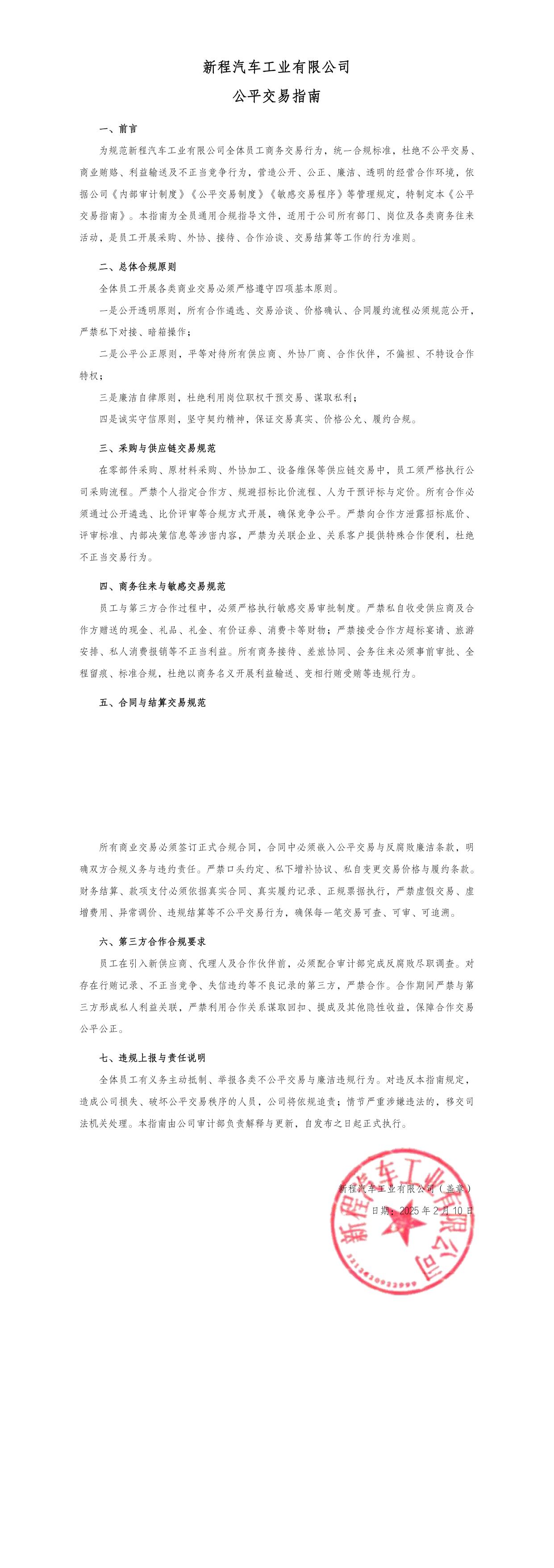 公平交易指南_merged.jpeg