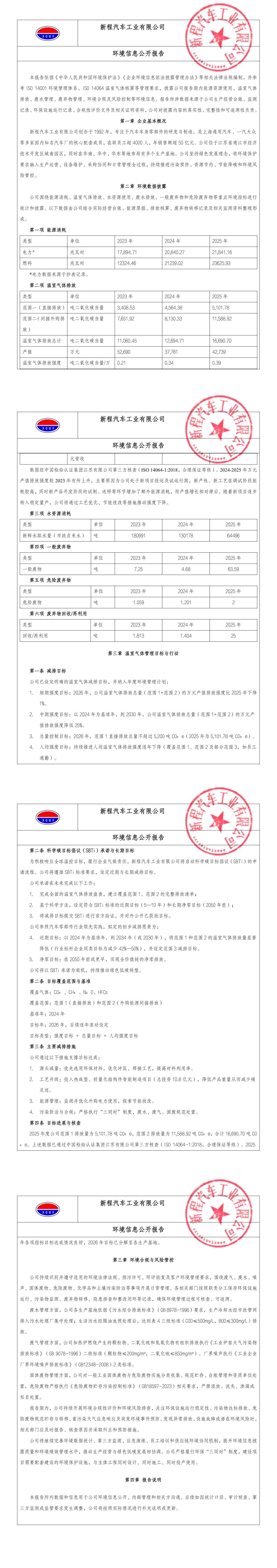 环境信息公开报告_merged.jpeg